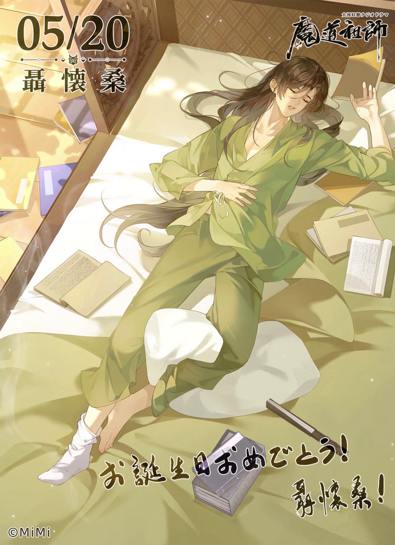 魔道祖師」日本語版ラジオドラマ 第三期後編好評配信中！/第三期