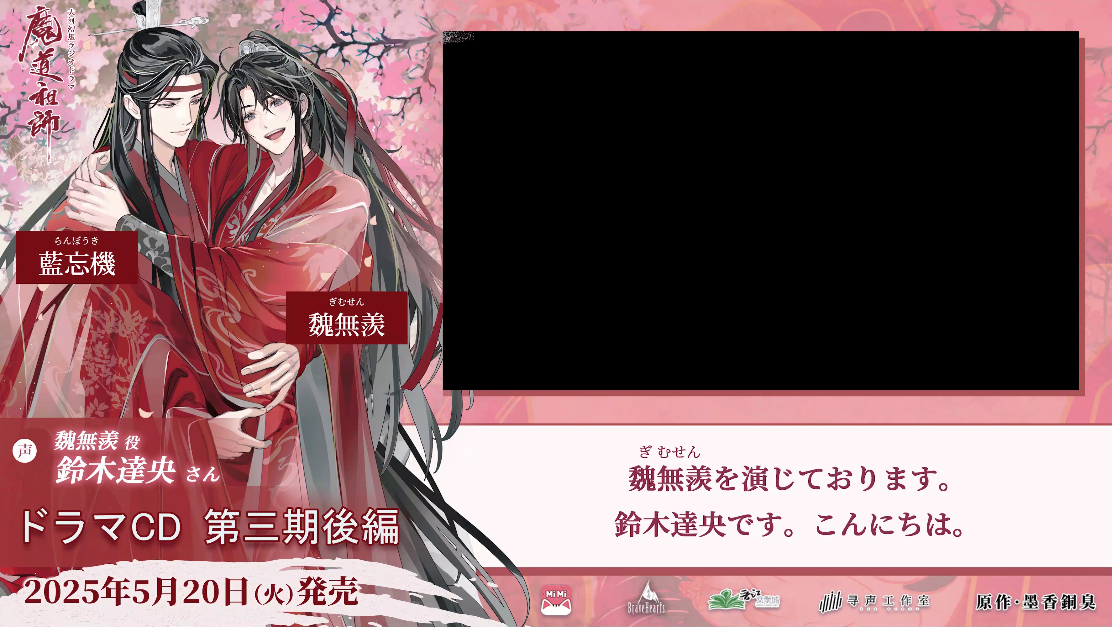 ドラマCD 大河幻想ラジオドラマ「魔道祖師」第三期 前編【特装盤