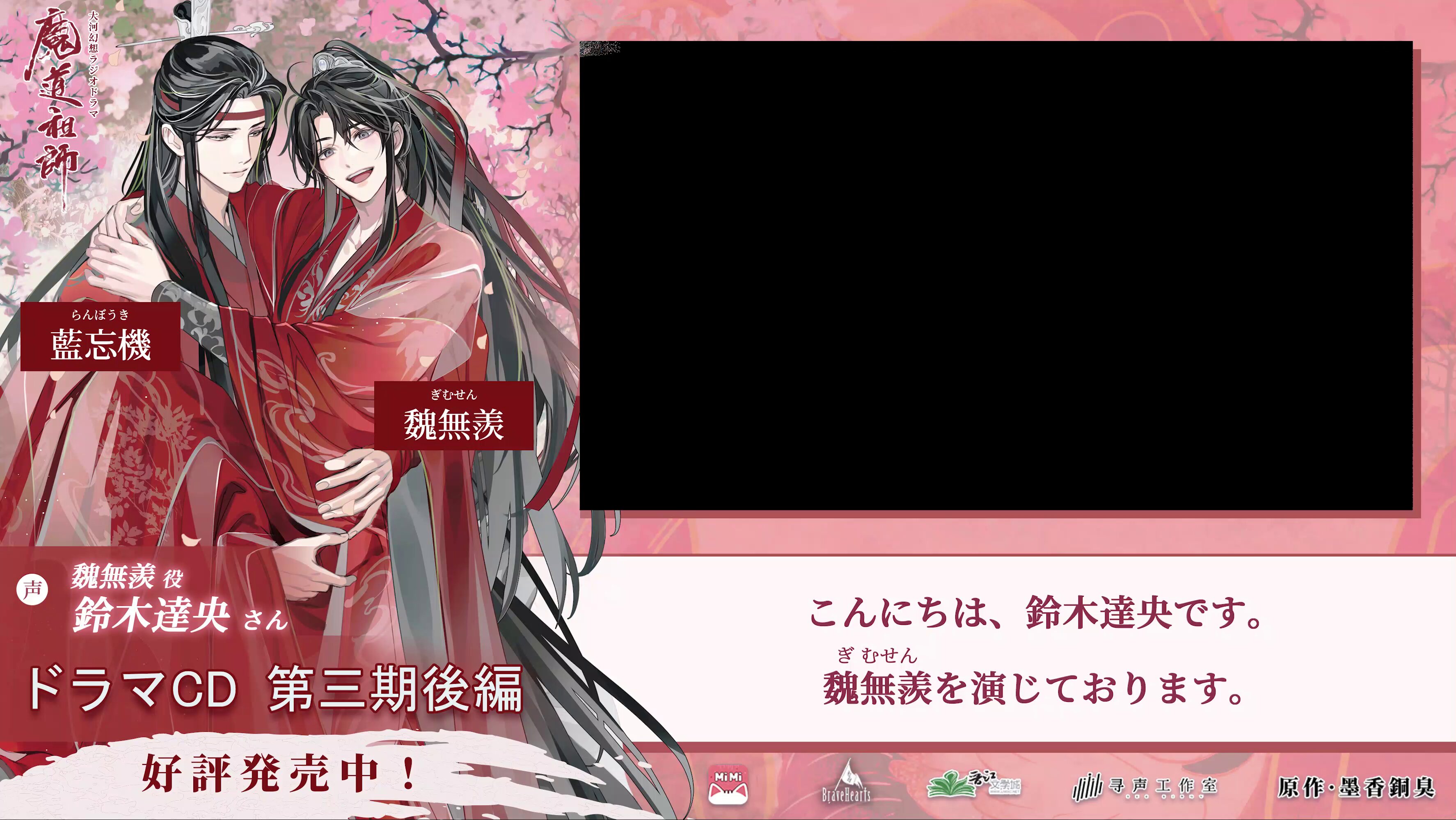 魔道祖師 第三期 後編 ドラマCD フライヤー チラシ 15枚 - メルカリ