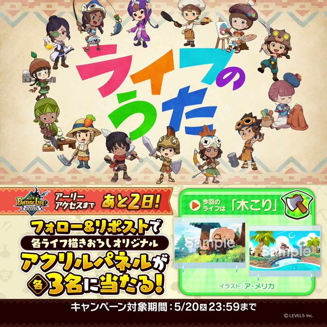 ファンタジーライフ公式 (@L5_fantasylife) / X