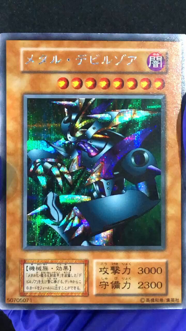 遊戯王 - No.1740 遊戯王 美品 初期 メタルデビルゾア シークレットレア 遊戯王 メタル・デビルゾア 初期」の激安通販 | magi