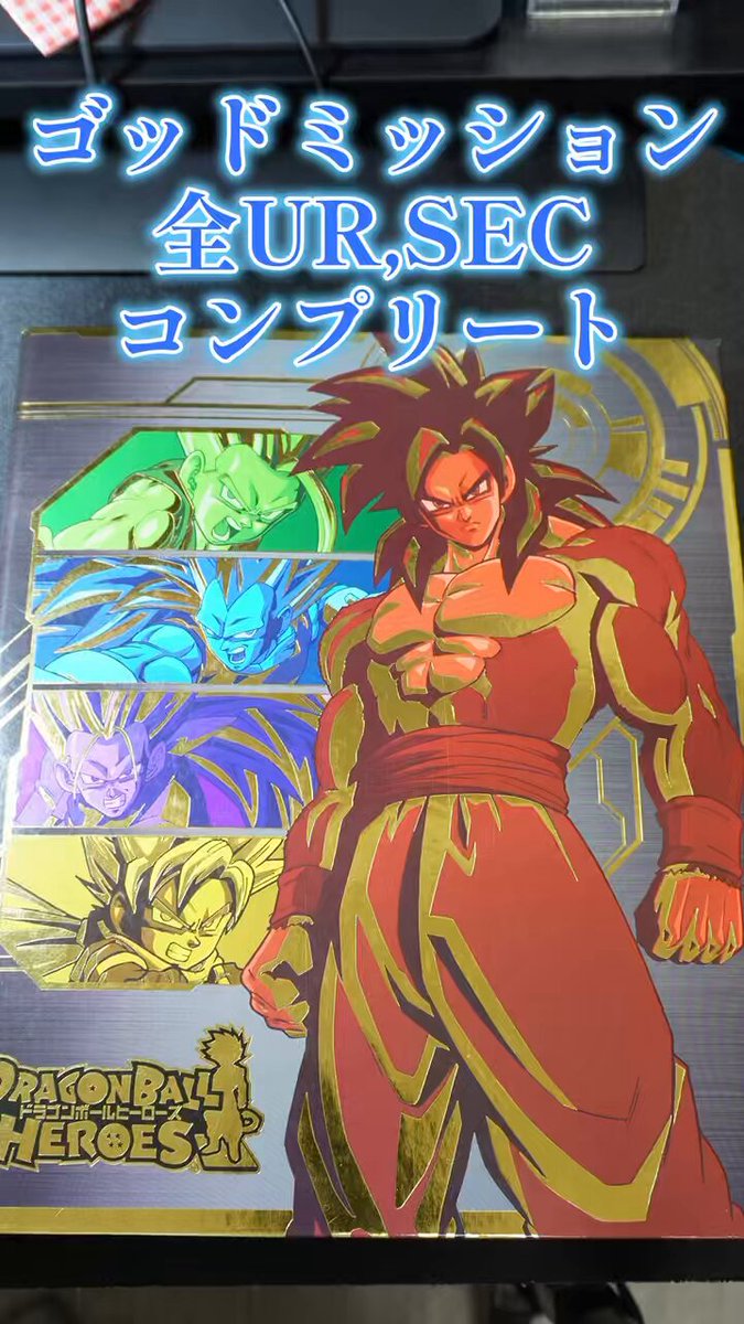 ドラゴンボールヒーローズ - অনুসন্ধান / X