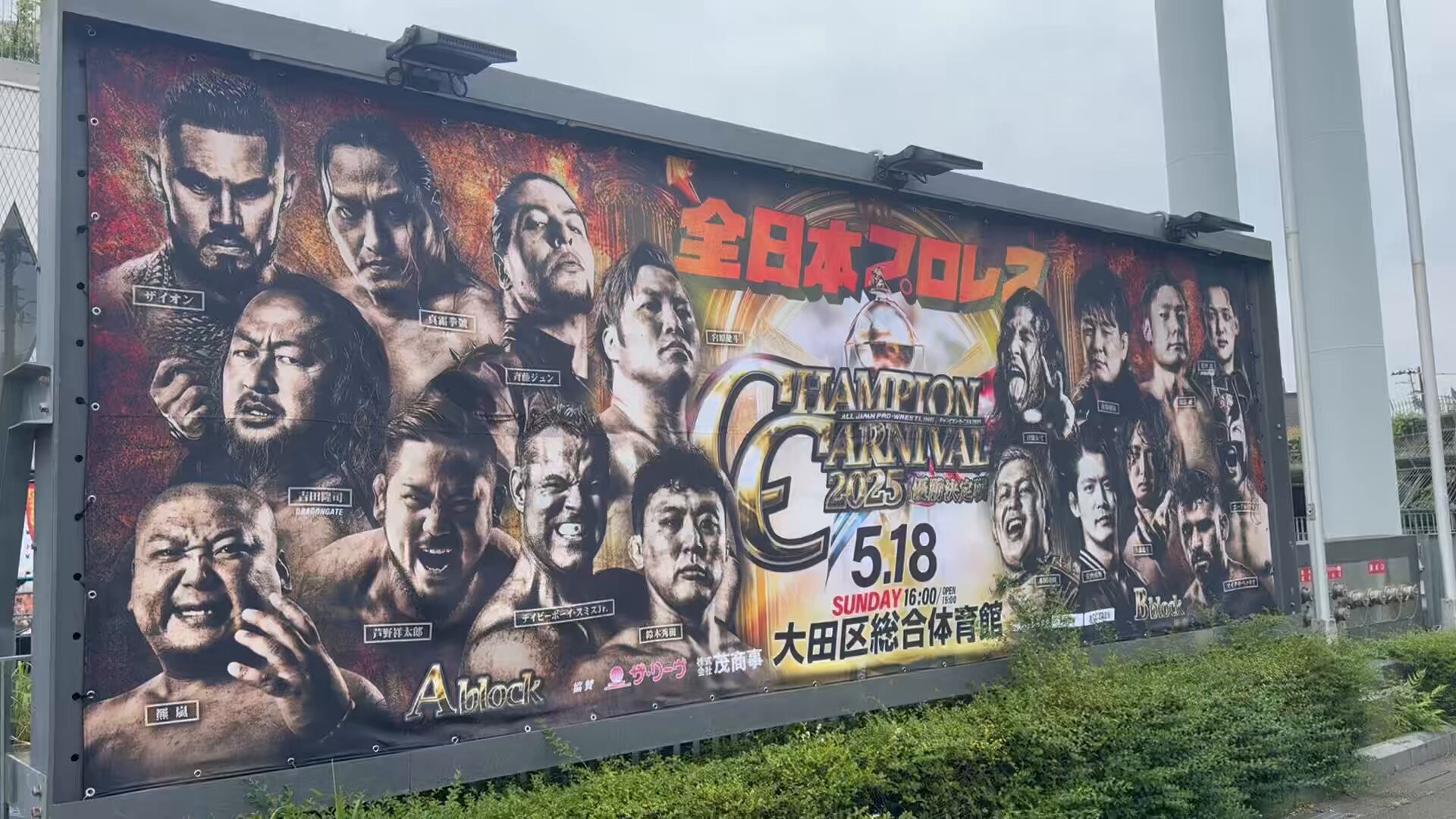全日本プロレス/alljapan on X: 