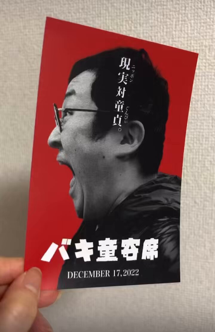 バキ童オンリー ランダムチェキ ランチェキ バキ童ちゃんねる