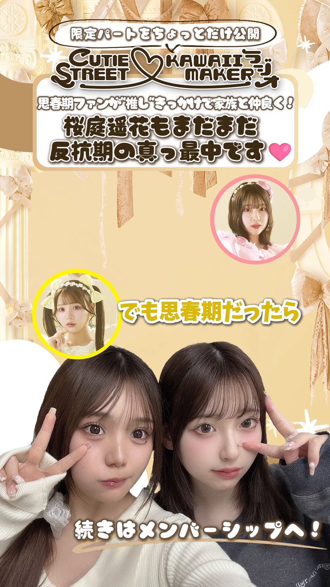CUTIE STREET♡KAWAII MAKERラジオ【公式】 on X: 