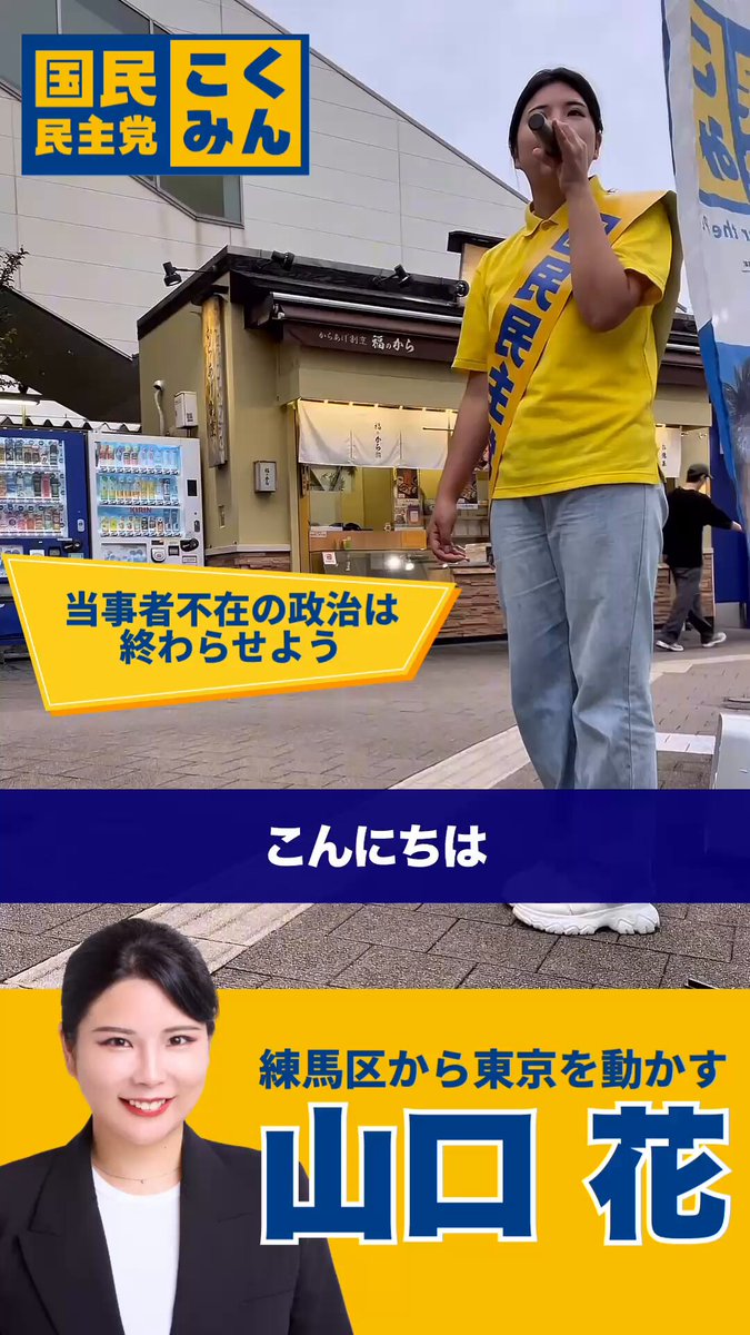 当事者不在の政治を終わらせよう