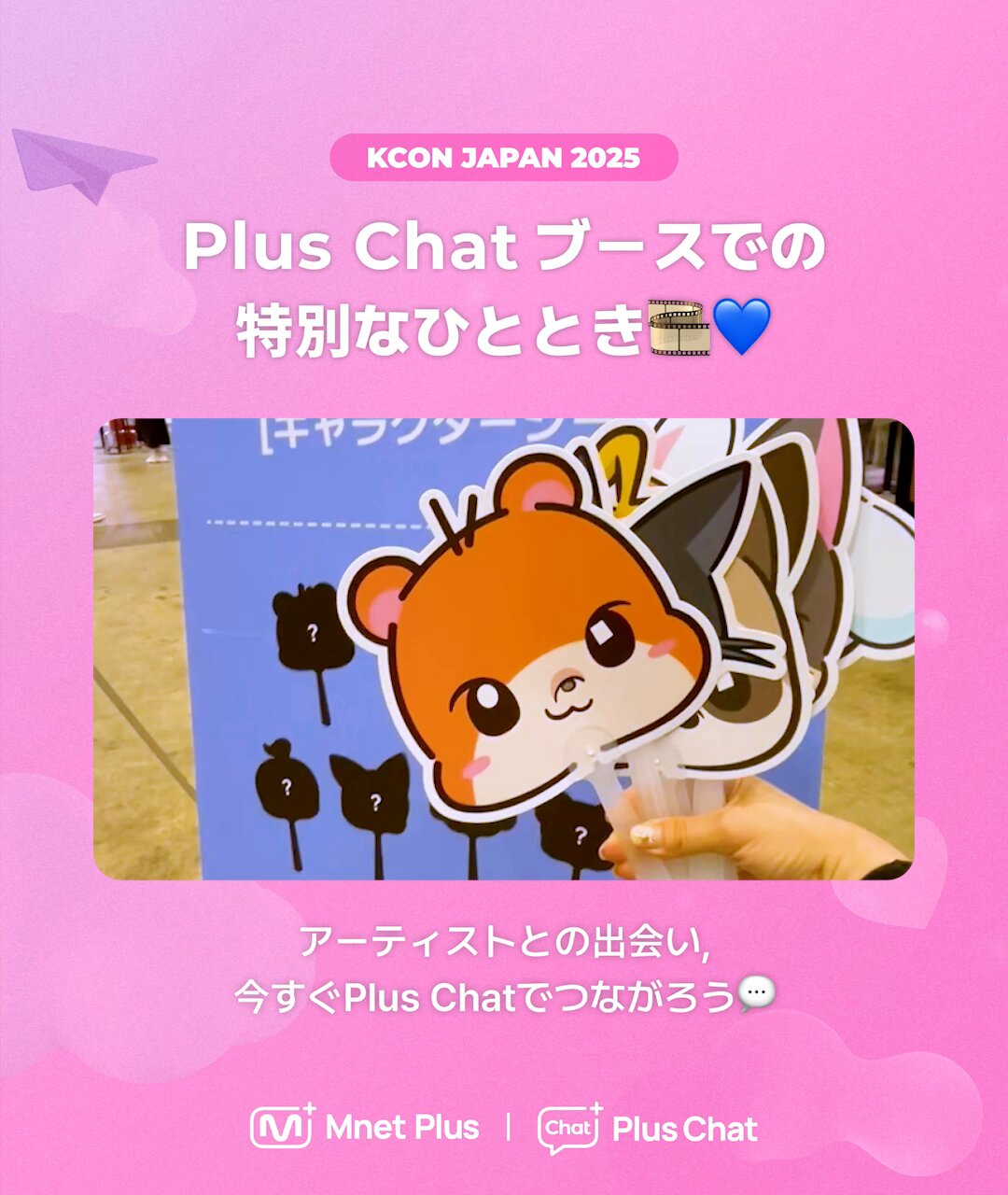 Mnet Plus Japan (@mnetplus_jp) / X