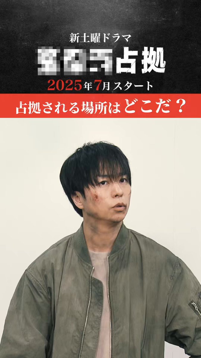 放送局占拠【公式】 on X: 