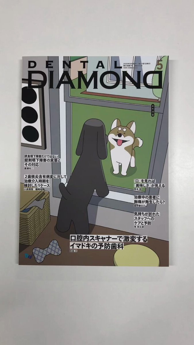株式会社デンタルダイヤモンド社 (@dentaldiamond) / X