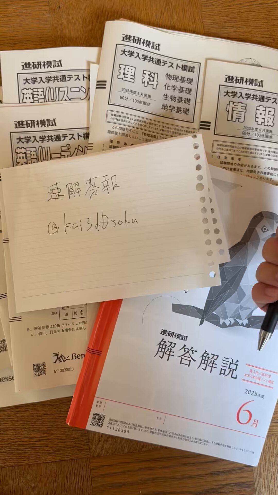 新品未使用】進研模試 大学入学共通テスト模試 2025年度6月