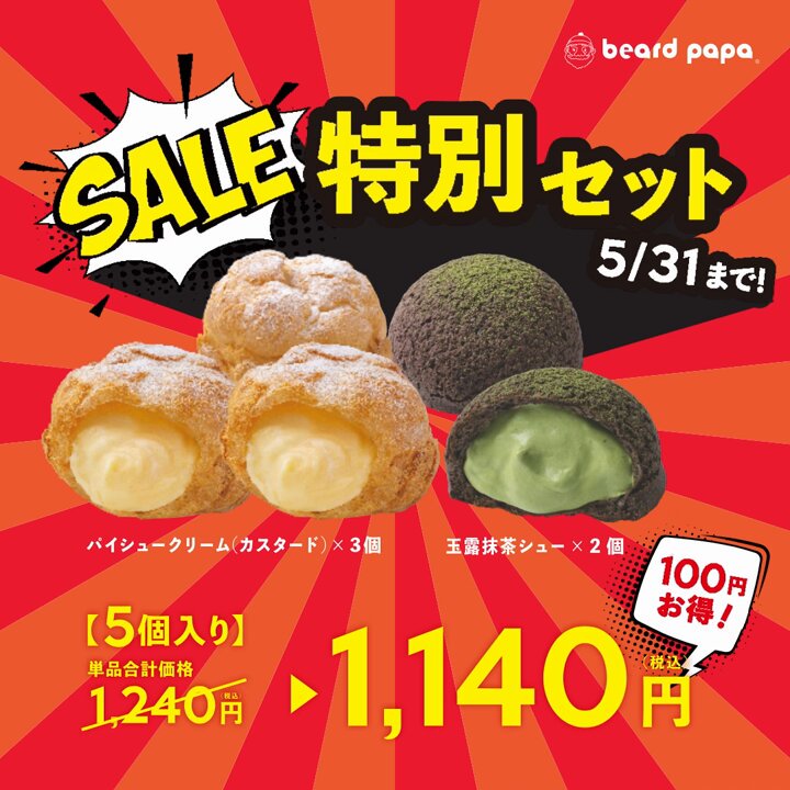 📢SALE情報📢 /／ 5/31まで限定‼ パイシュークリーム(ｶｽﾀｰﾄﾞ)と 人気の