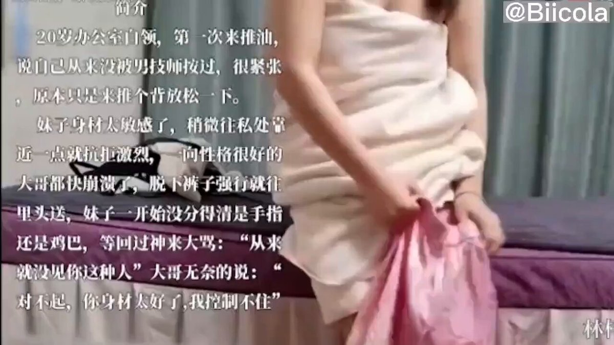 20岁女白领第一次推油    