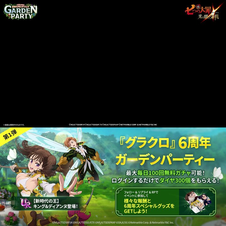 公式】 七つの大罪 ～ 光と闇の交戦（ひかりとやみのグランド