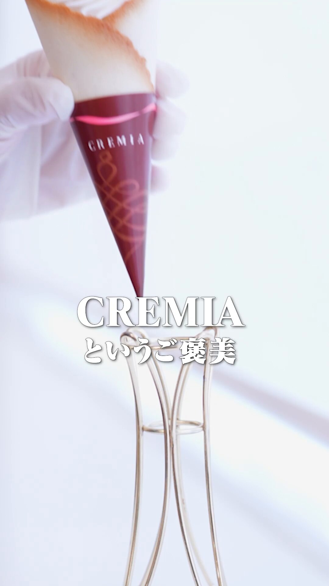 公式】CREMIA（クレミア） (@NISSEI_CREMIA) / X