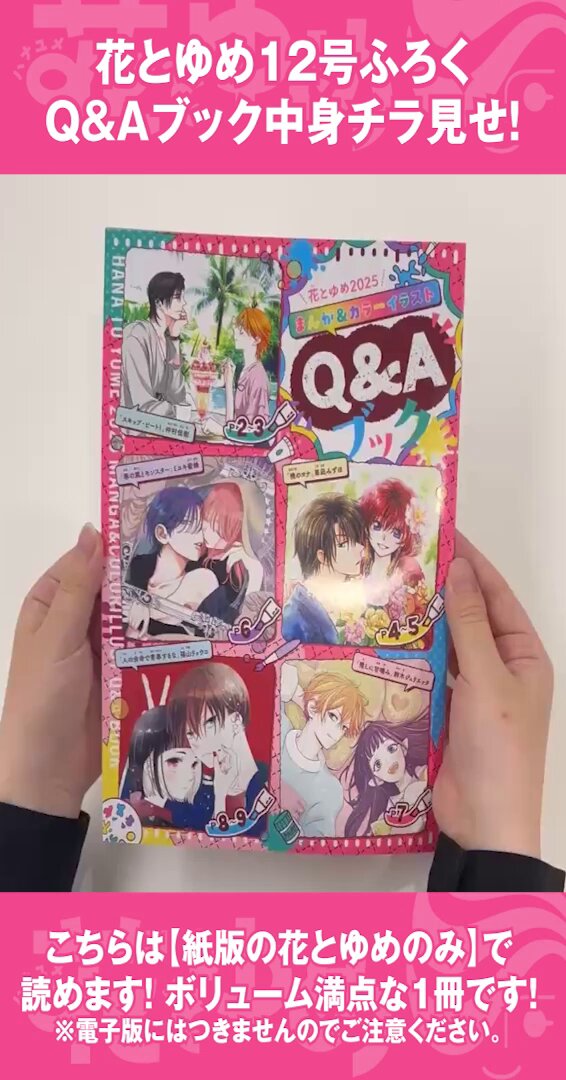 花とゆめ編集部 on X: 