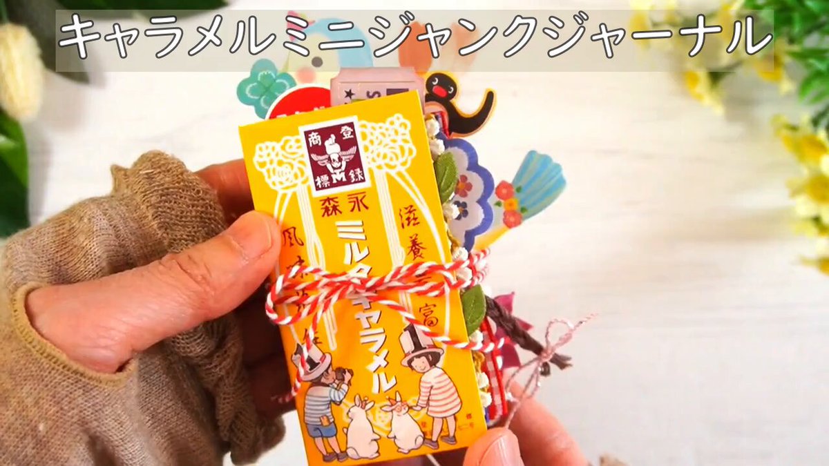 ひーちぇ　ジャンクジャーナル ジャンクジャーナル