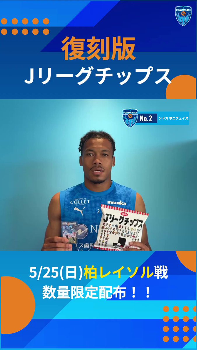 Jリーグチップス 横浜FC 新井&福森 Jリーグチップス 横浜FC 新井&福森 - メルカリ