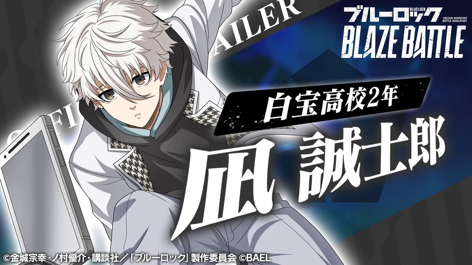 ブルーロック『BLAZE BATTLE』公式 on X: 