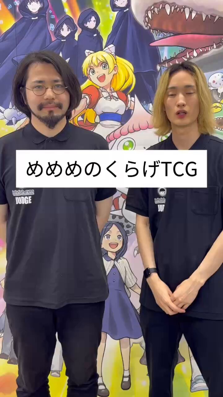 めめめのくらげTCG (@mememe_tcg) / X