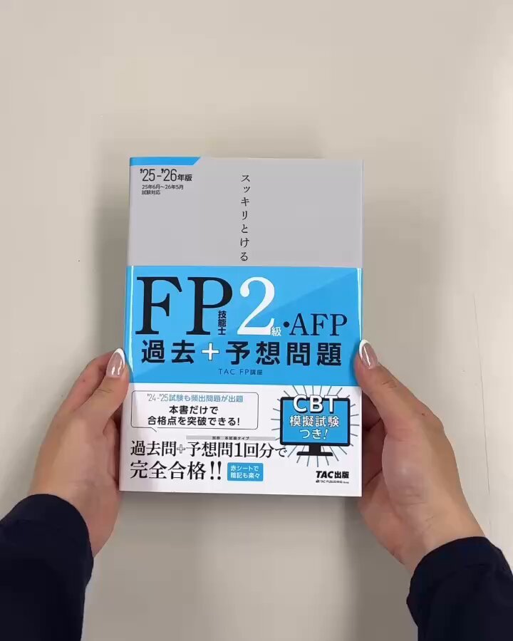 FP2級 【2ヶ月で9割合格 】新品DVD＆直前対策講座付 FP2級 - Search / X