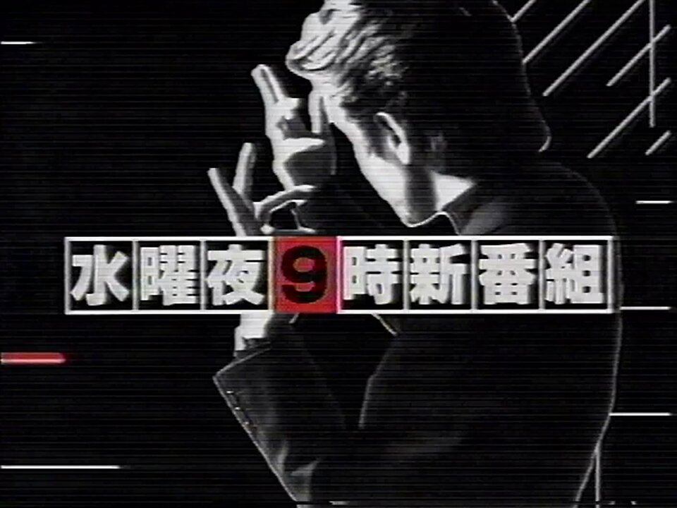 古畑任三郎 2nd-Season＋Short Episode『今泉慎太郎』付