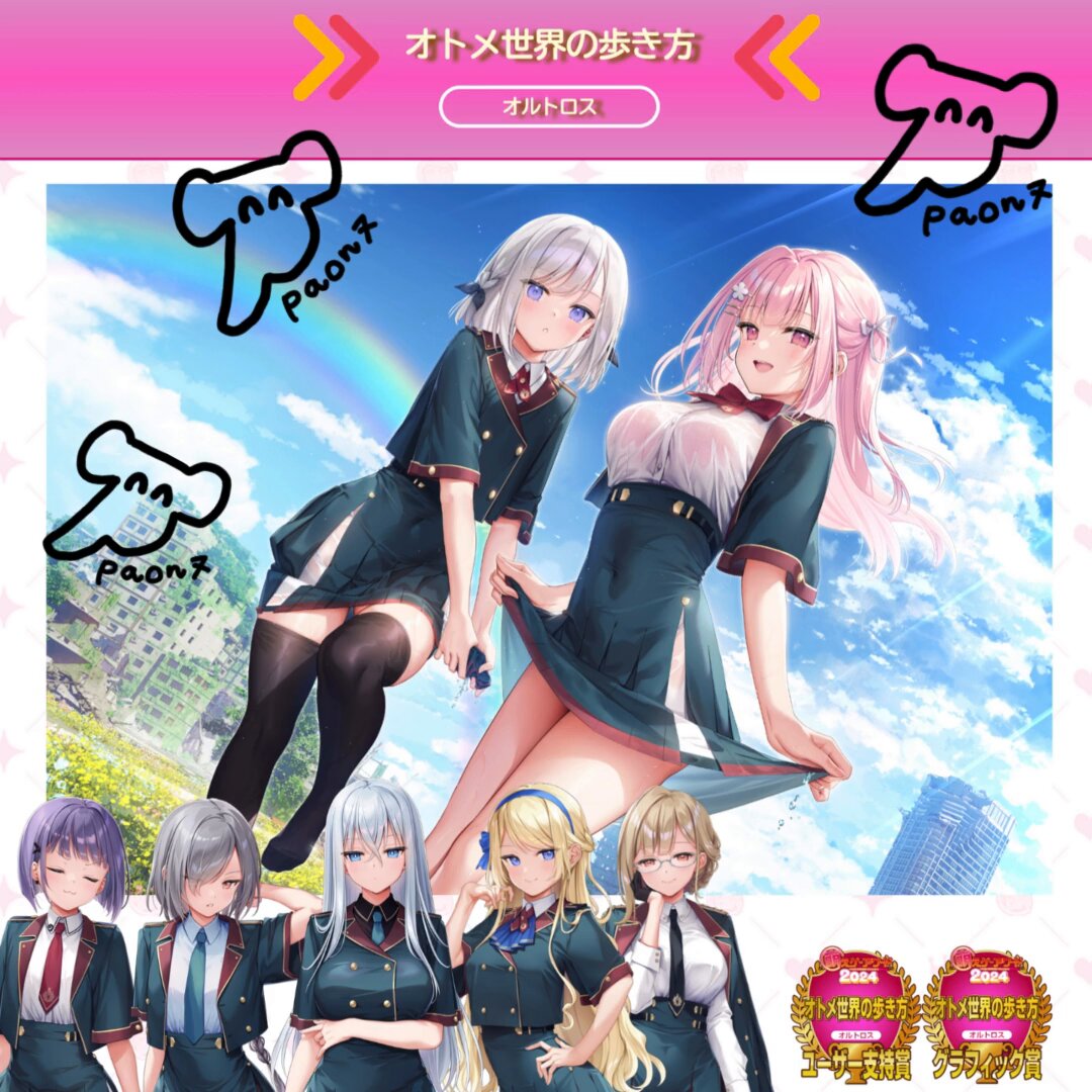 Orthros＠【オトメき】発売中！ (@Orthrossoft) / X