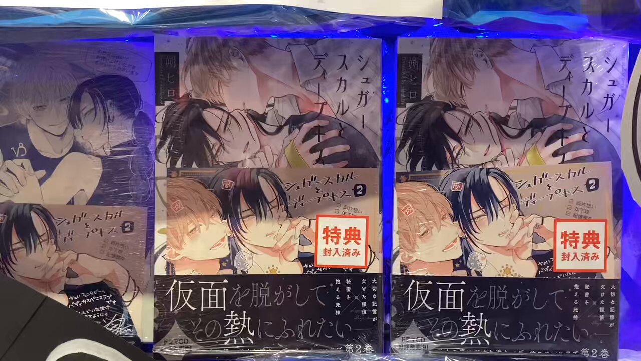 12点セット シュガースカルとディープキス 朔ヒロ シュガースカルとディープキス 1 (MARBLE COMICS) | 朔ヒロ |本