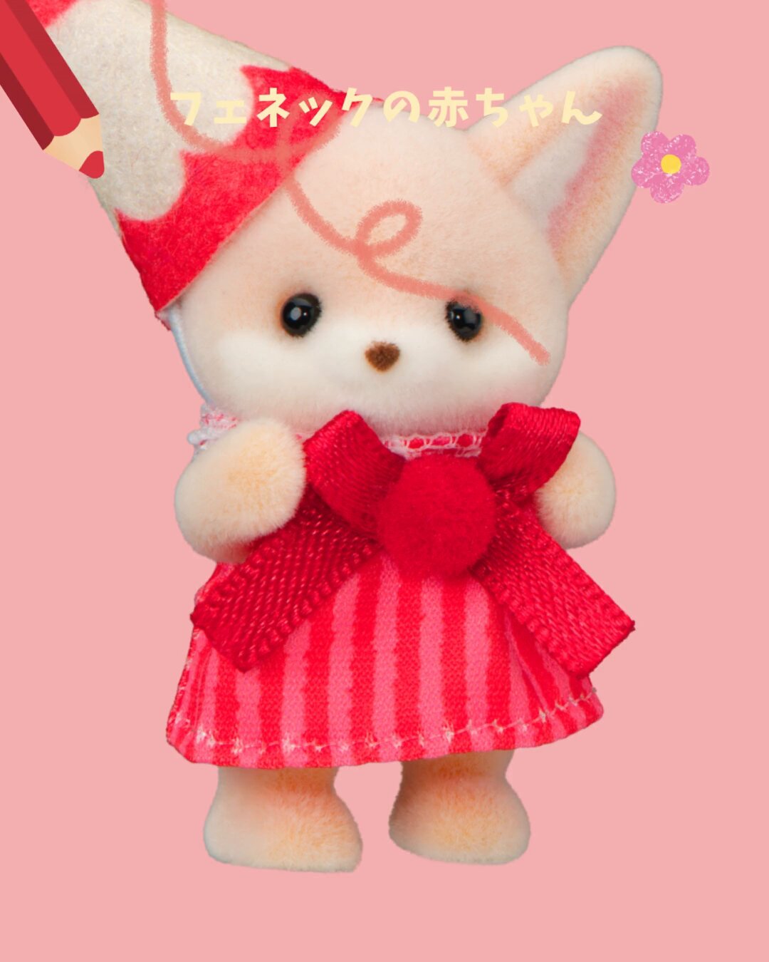 2個 にぎやか赤ちゃんセット いろえんぴつ シルバニアファミリー