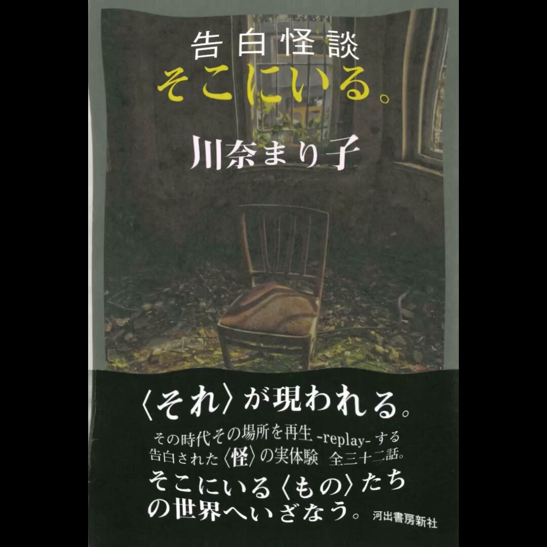 川奈まり子アジア天国 川奈まり子👻怪談👻@KawanaKwaidan (@MarikoKawana) / X