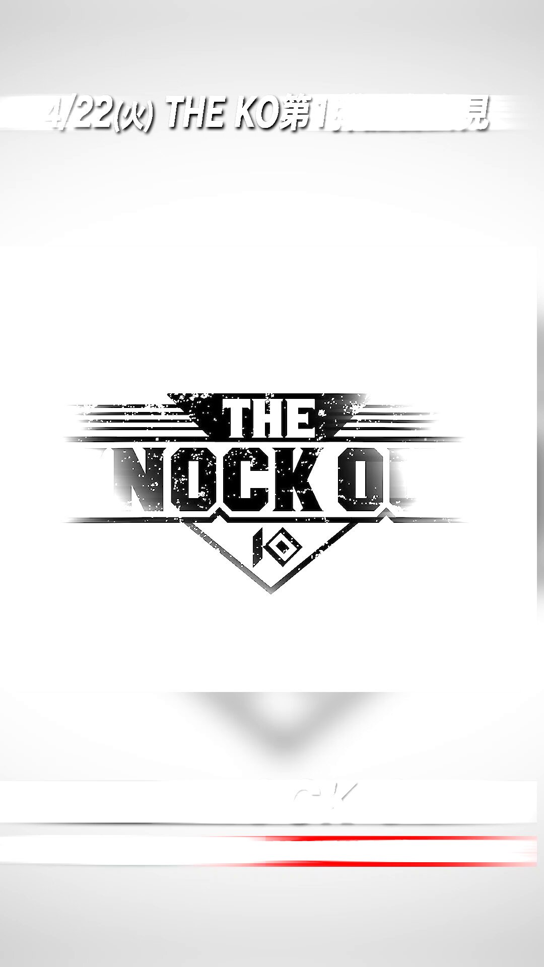 KNOCK OUT（ノックアウト）公式 on X: 