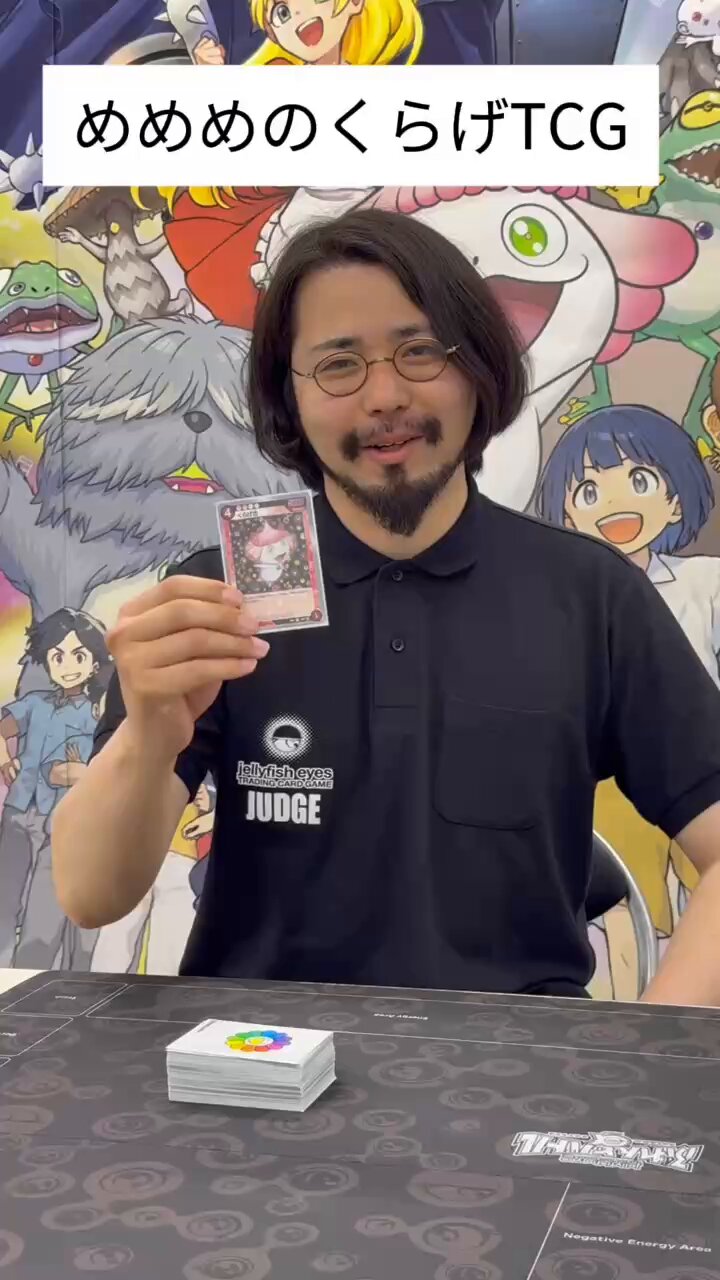 めめめのくらげTCG』を誰よりも早く楽しもう！プレリリース