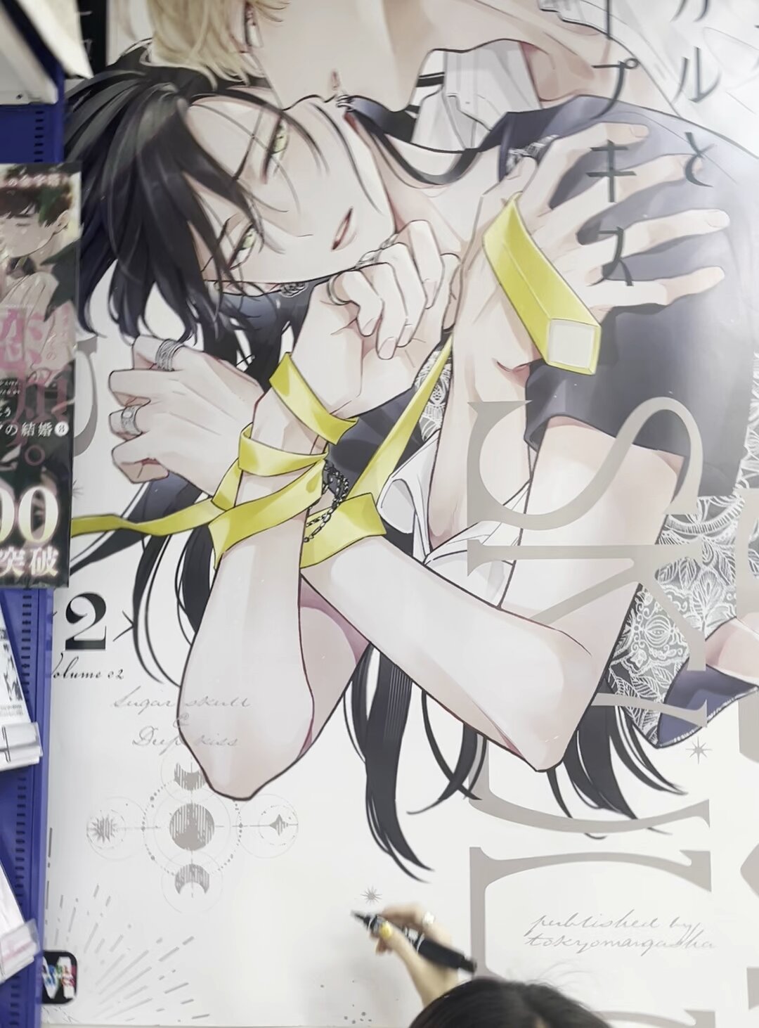 12点セット シュガースカルとディープキス 朔ヒロ シュガースカルとディープキス 1 (MARBLE COMICS) | 朔ヒロ |本