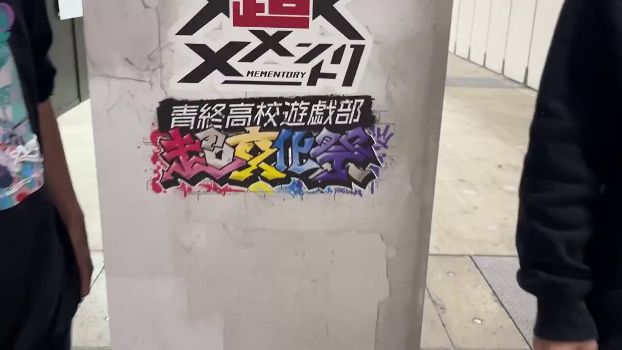 メメントリ 2.0 横断幕 メメントリ【青終高校遊戯部】 (@mmntr_official) / X