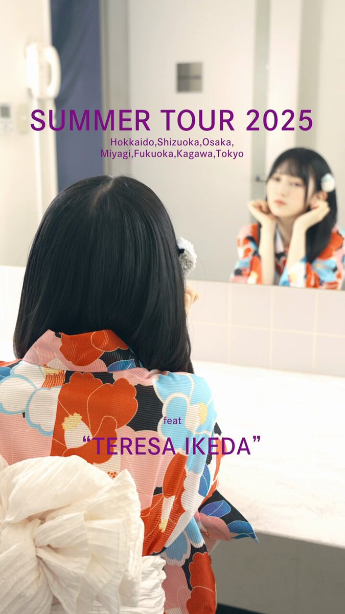 浴衣で撮影の前に~ ✽ #池田瑛紗 編 ✽ #真夏の全国ツアー2025 北海道