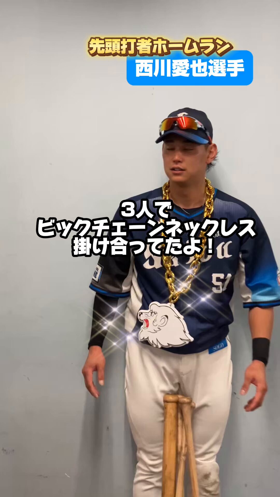 長谷川信哉 ミニビッグチェーンネックレス デフォルメ 埼玉西武ライオンズ 埼玉西武ライオンズ 長谷川信哉 ミニビッグチェーンネックレス