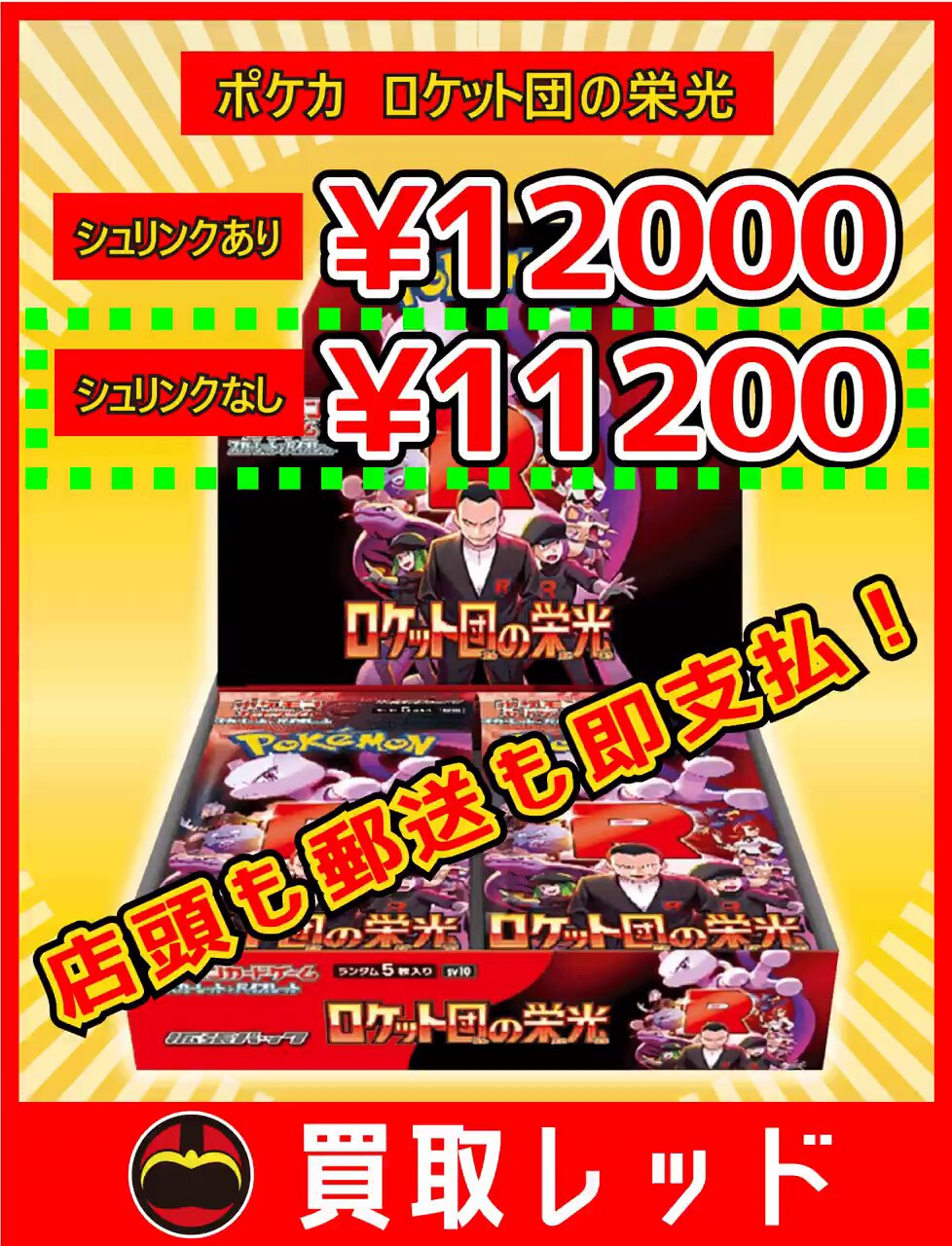 ポケカ ポケモン ロケット団の栄光 シュリンクなし 1BOX 30