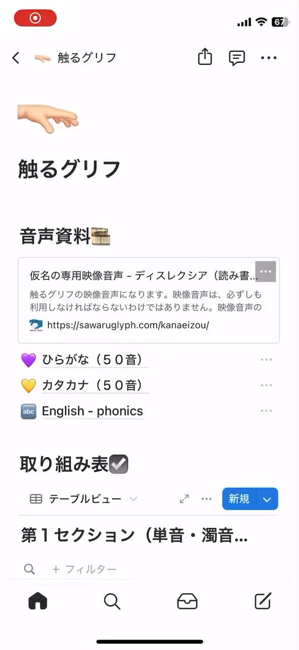 触るグリフ ◆ アルファベット編◆ 触るグリフ「日本語の仮名と短文と漢字」シート