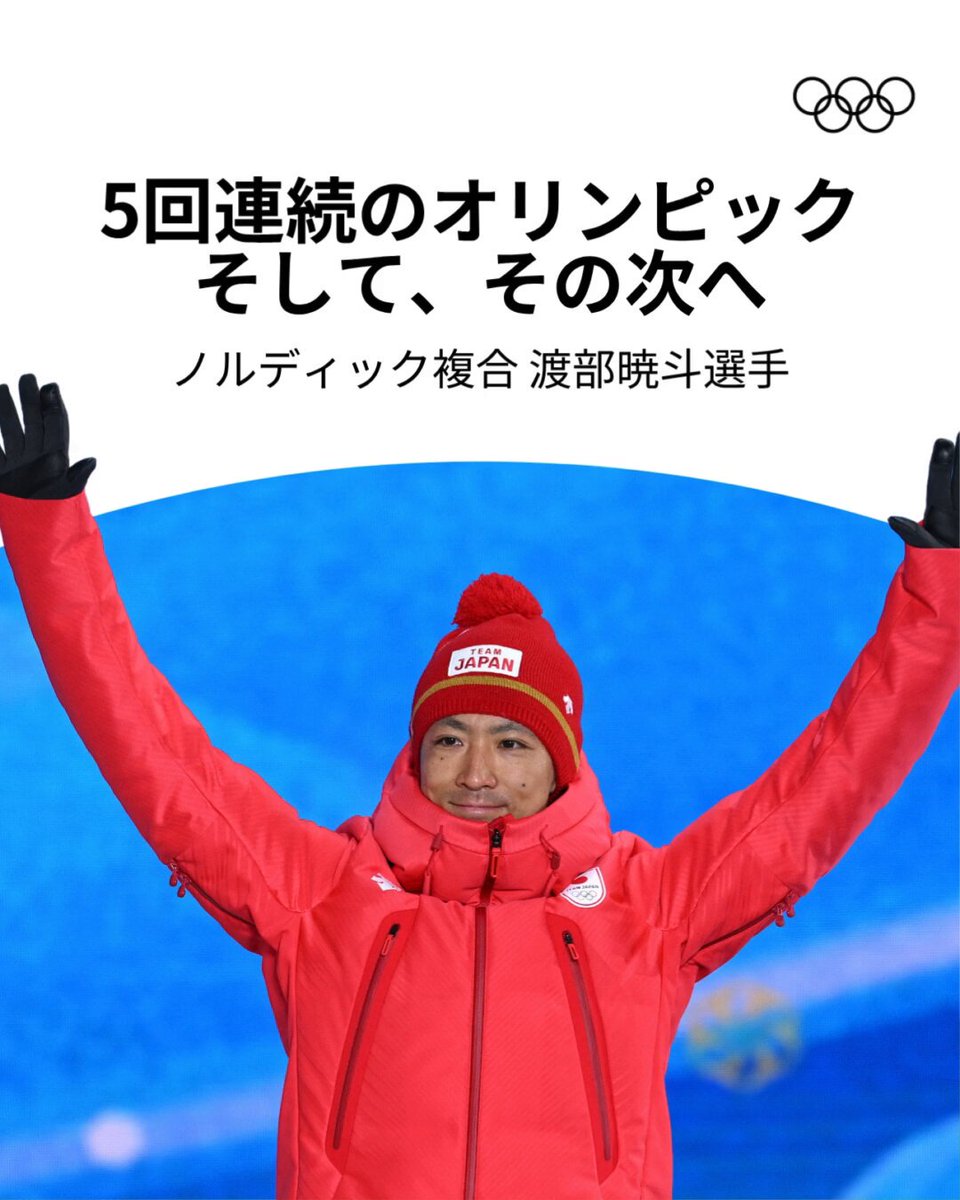 Akito Watabe 渡部暁斗 (@WTBAKT) / X