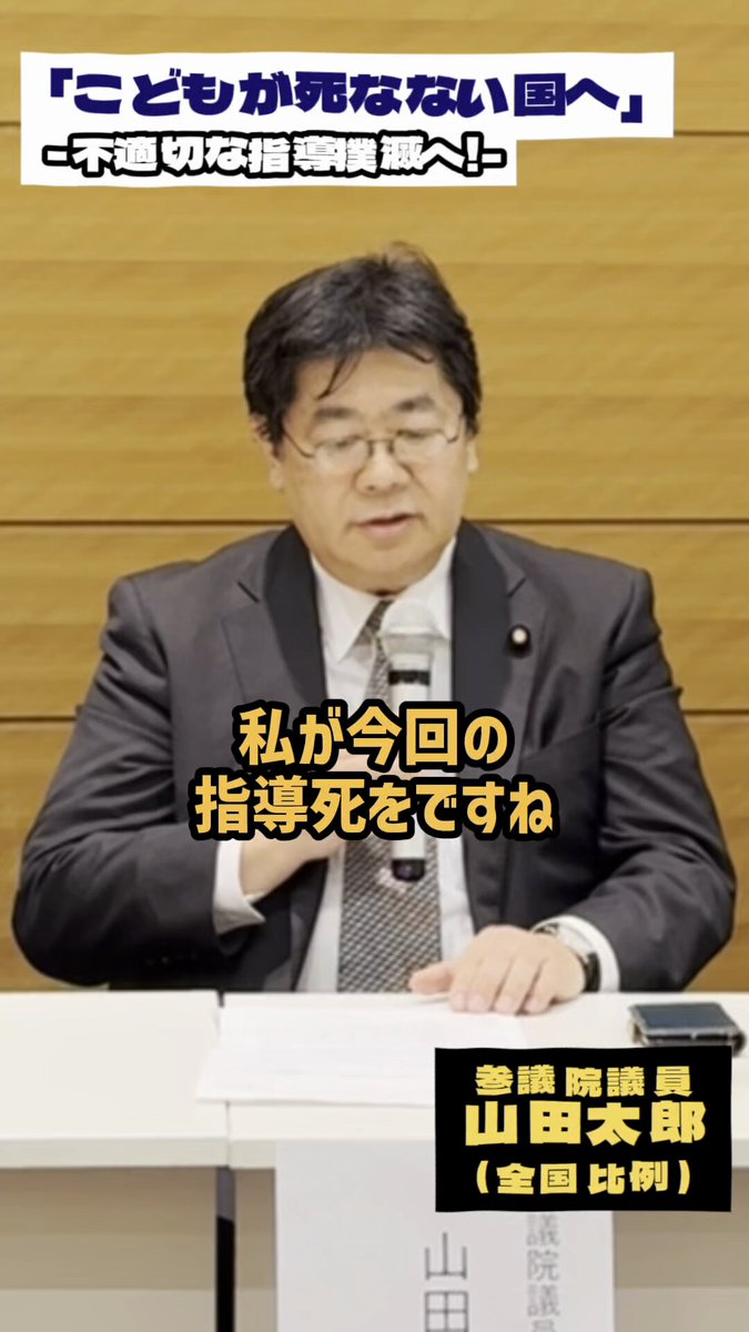 山田太郎 ⋈(参議院議員・全国比例) (@yamadataro43) / X 山田太郎 ⋈(参議院議員・全国比例) (@yamadataro43) / X