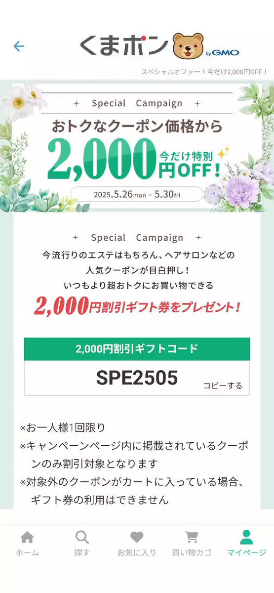 くまポンで賢く節約！最大90％OFFのクーポン活用法とは？｜JP