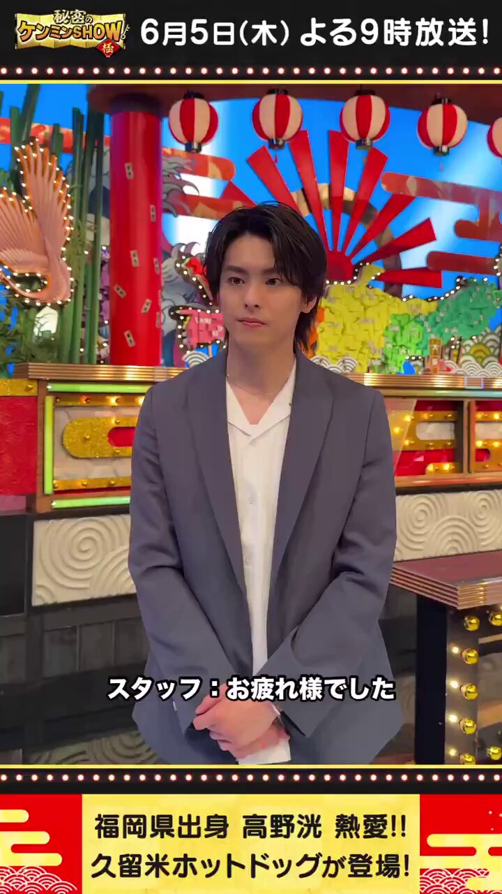 【大型配送タイプ】高野洸さん掲載ページ（A3サイズ配送）#8041 本日は高野洸7thシングル「zOne」リリース記念スペシャル