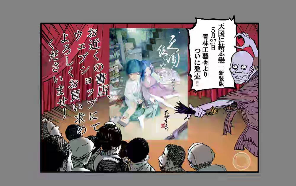 天国に結ぶ戀 青林工藝舎 on X: 