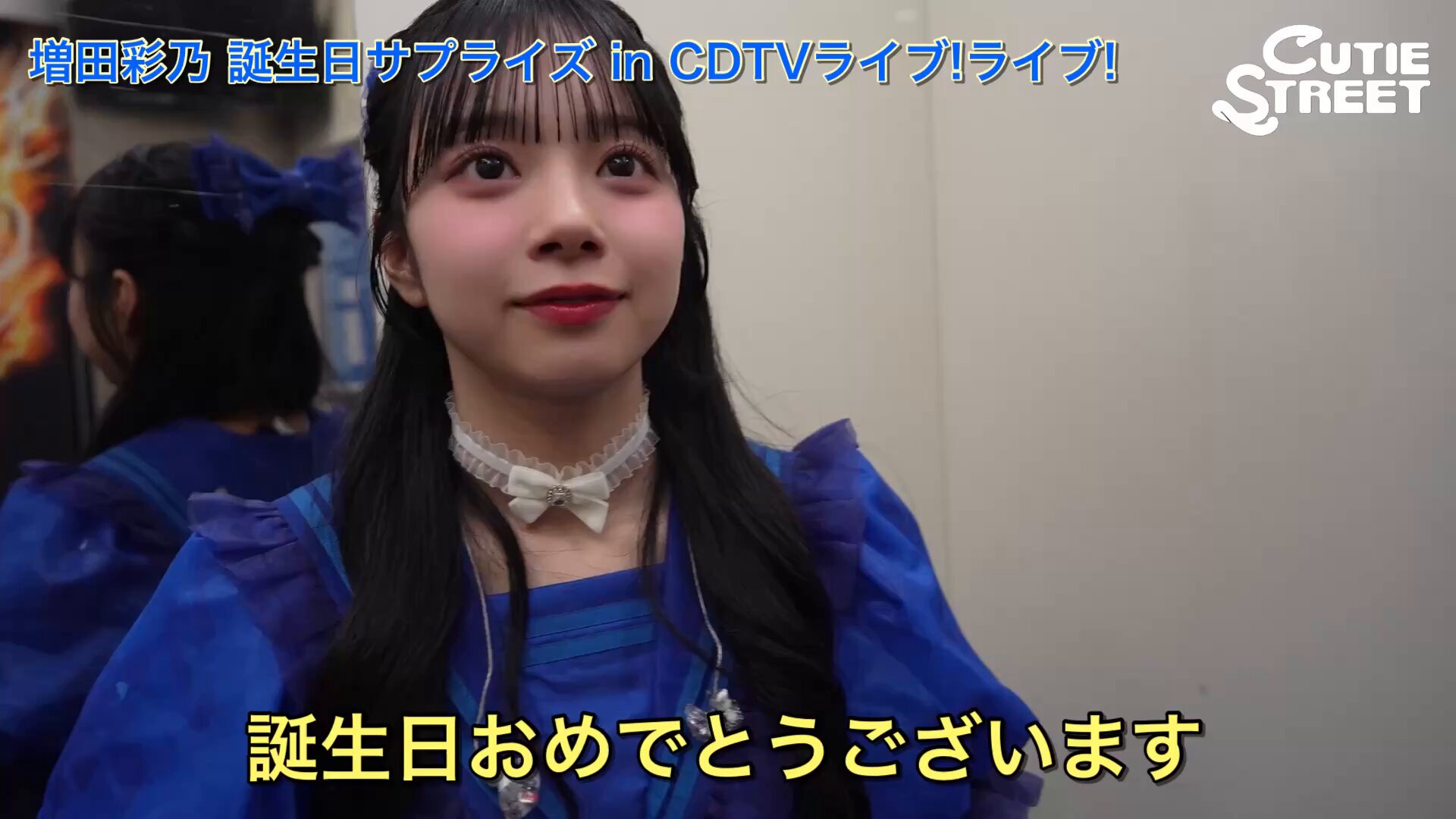 み*き様 きゅーすと 増田彩乃 生誕祭 ストラップ あやのといっしょ CUTIE STREET｜CUTIE STREET OFFICIAL FANCLUB