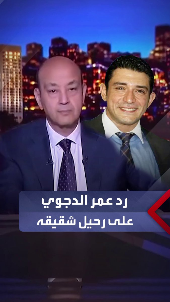 عمرو أديب يكشف أول رد من عمر الدجوي على رحيل شقيقه: أخويا اتقتل والبنات قالوله هناخد تار أمنا _مصر