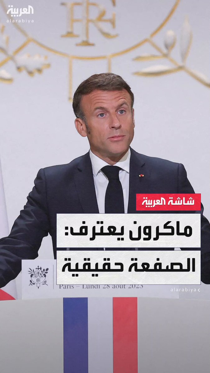 #ماكرون يرد على "صفعة زوجته": ما حدث أمر معتاد #صباح_العربية #قناة_العربية