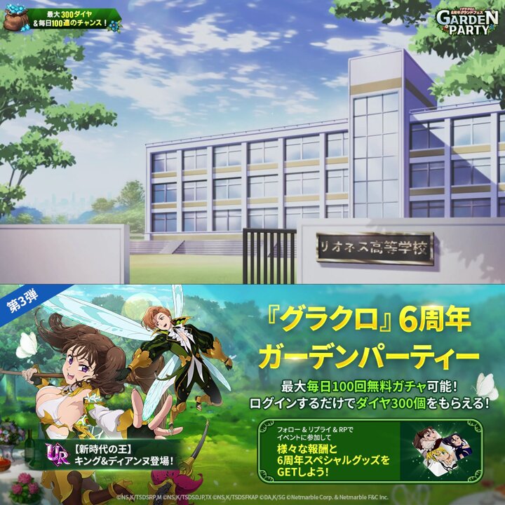 ✨『グラクロ』6周年リポストキャンペーン第3弾✨ この投稿をリポスト