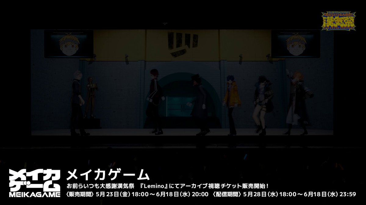 歌衣メイカ｜お前らいつも大感謝漢気祭【公式】 (@meikalive) / X