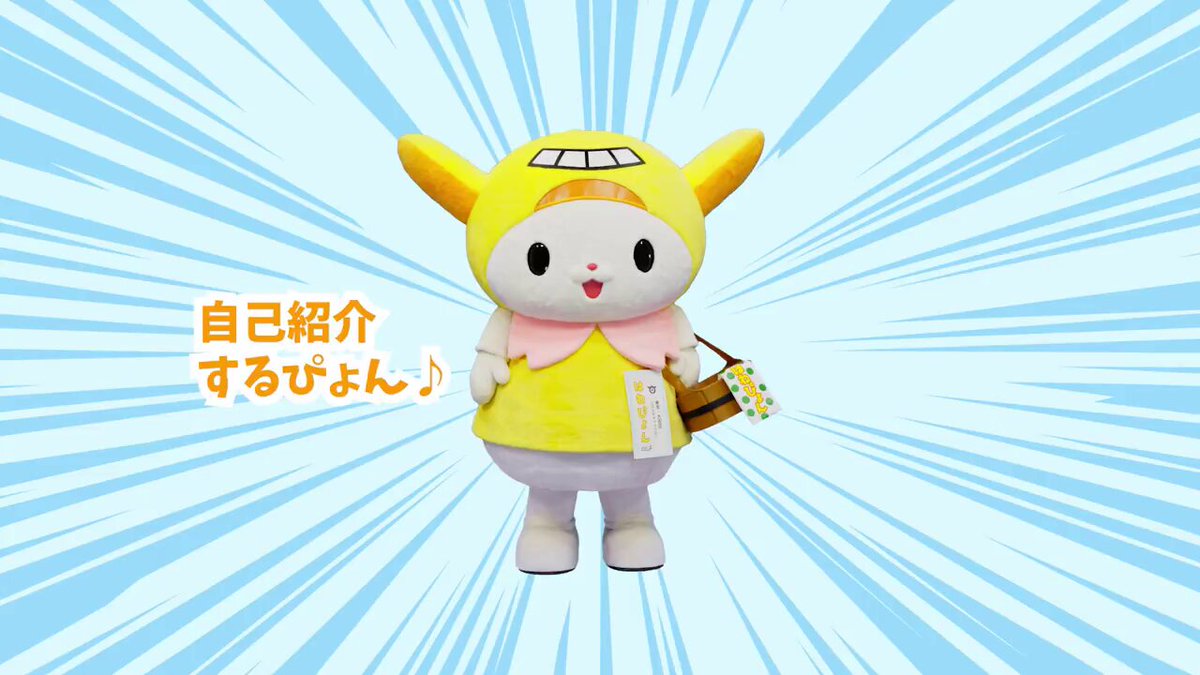 おはねよ～。今日は改めてはねぴょんの自己紹介をするぴょん！大田区制