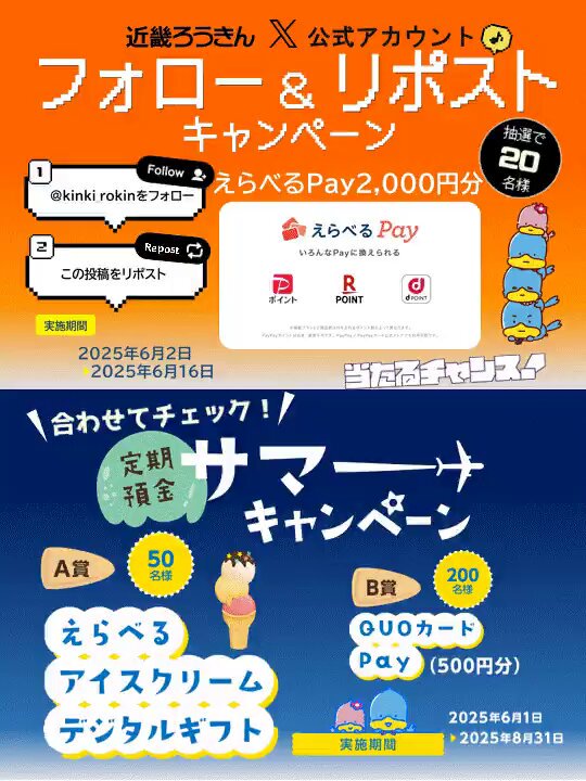 近畿ろうきん【公式】 on X: 