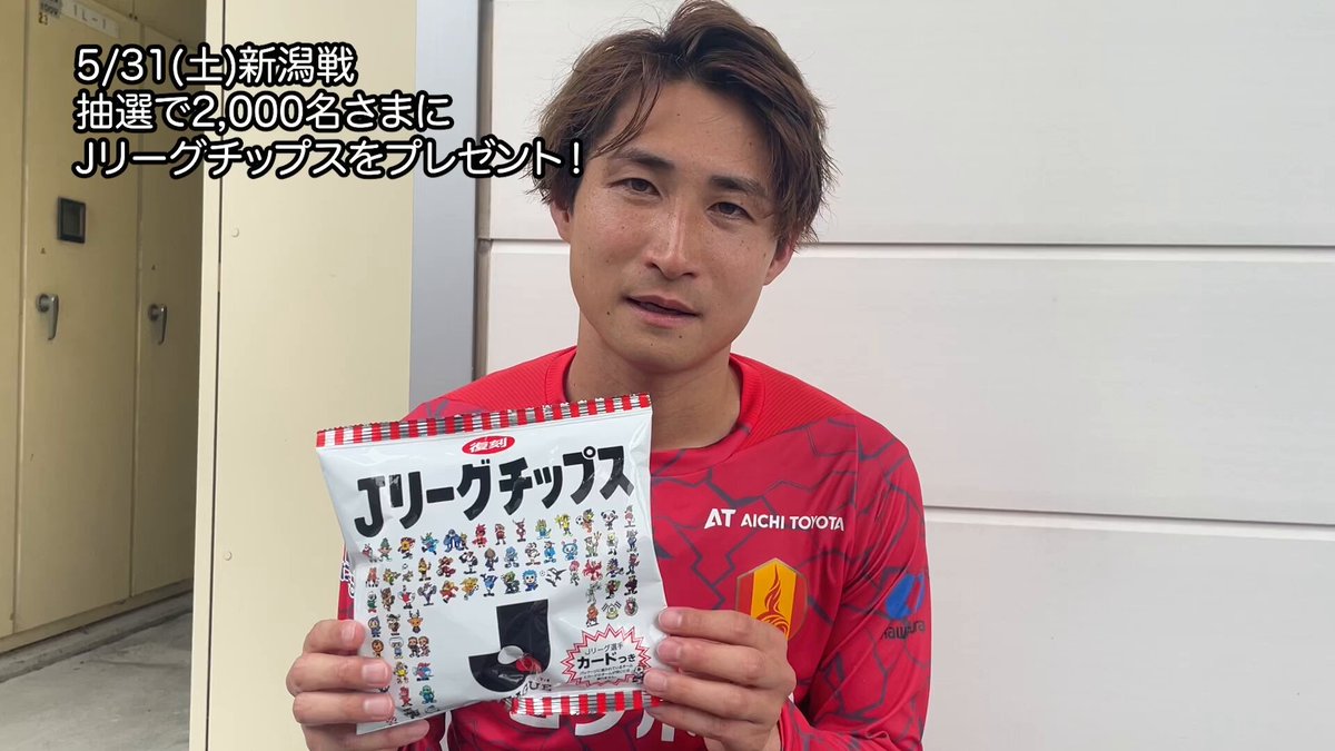 【最終価格】すべて未開封 Jリーグチップス ７袋 送料込み 名古屋グランパス / Nagoya Grampus on X